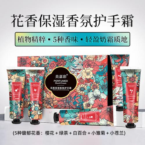 香氛护手霜5支礼盒装